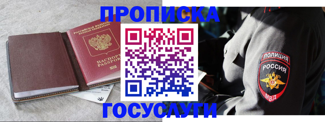 помощь с пропиской для детского сада в Дербенте