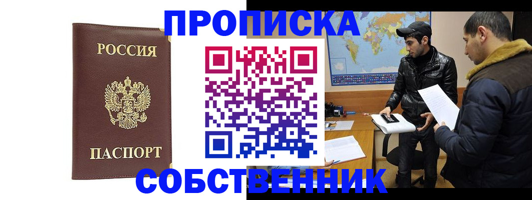 оформление прописки в Дербенте