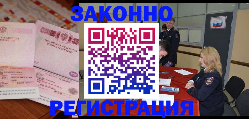 временная регистрация в квартире в Дербенте