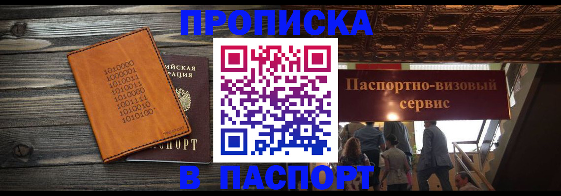 прописка 2025 в Дербенте