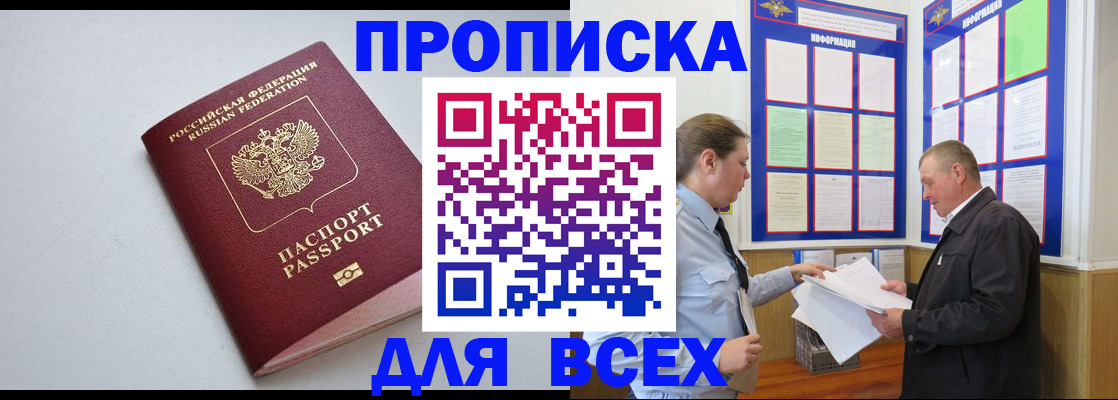 прописка паспорт в Дербенте