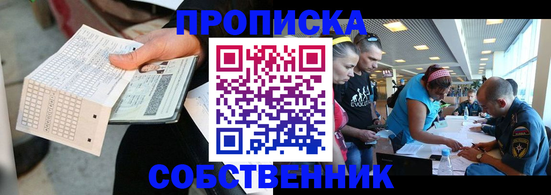 прописка в квартире в Дербенте